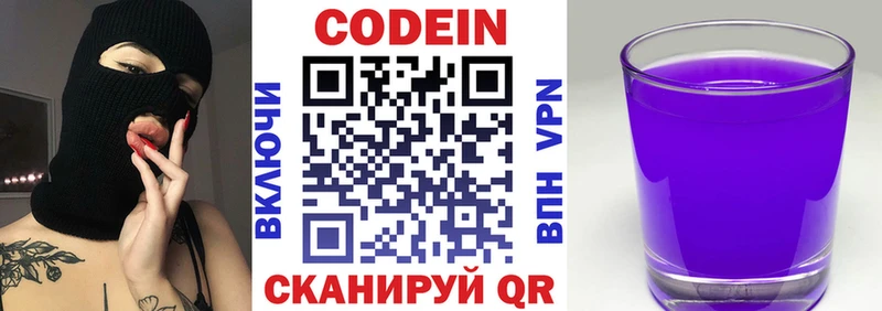 Кодеиновый сироп Lean напиток Lean (лин)  Троицк 